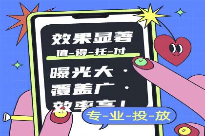 360信息流广告案例揭秘：如何提高广告点击率